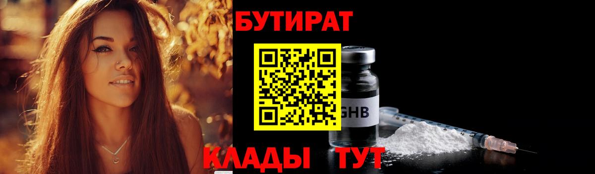 Можайск  Бутират GHB  Вход с VPN 
