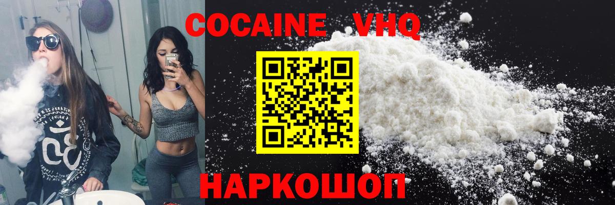 COCAIN VHQ  Вход с VPN  КОКАИН  Можайск  Cocaine 99% 