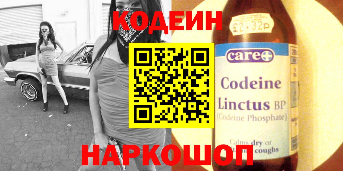 Можайск  Кодеиновый сироп Lean Purple Drank  Вход с VPN  Кодеиновый сироп Lean Purple Drank 