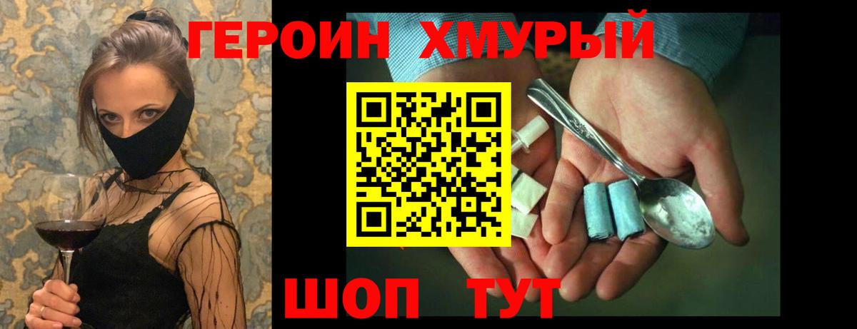 ГЕРОИН хмурый  Вход с VPN  Можайск 