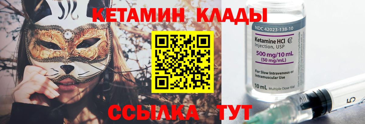 Можайск  КЕТАМИН VHQ  Вход с VPN  Кетамин ketamine 