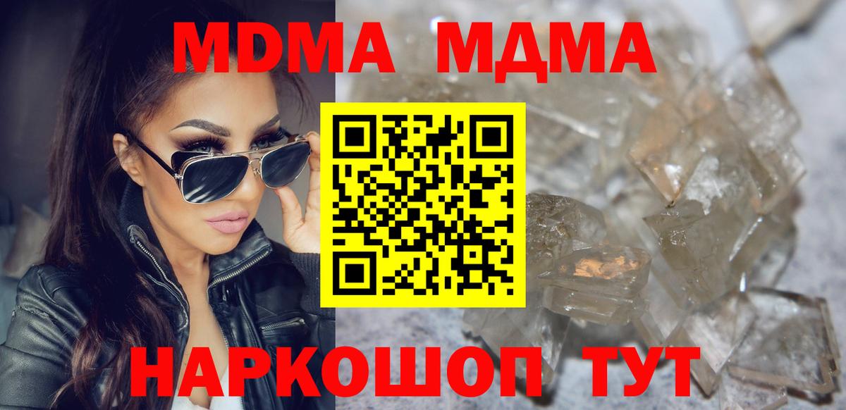 МДМА crystal  Вход с VPN  МДМА Molly  Можайск 