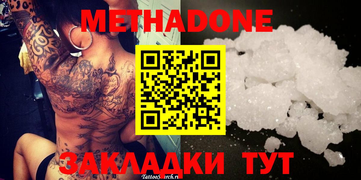 Можайск  площадка как зайти  Вход с VPN  МЕТАДОН кристалл  МЕТАДОН methadone 