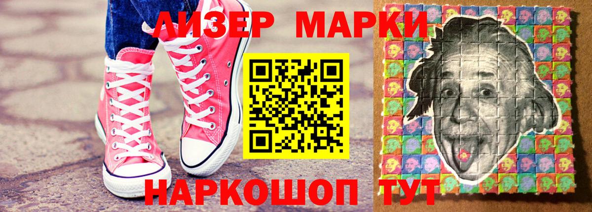 Наркотические марки 1,8мг Можайск